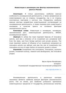 innovacii-i-investicii-dvigateli-jekonomicheskogo-rosta-i-razvitija