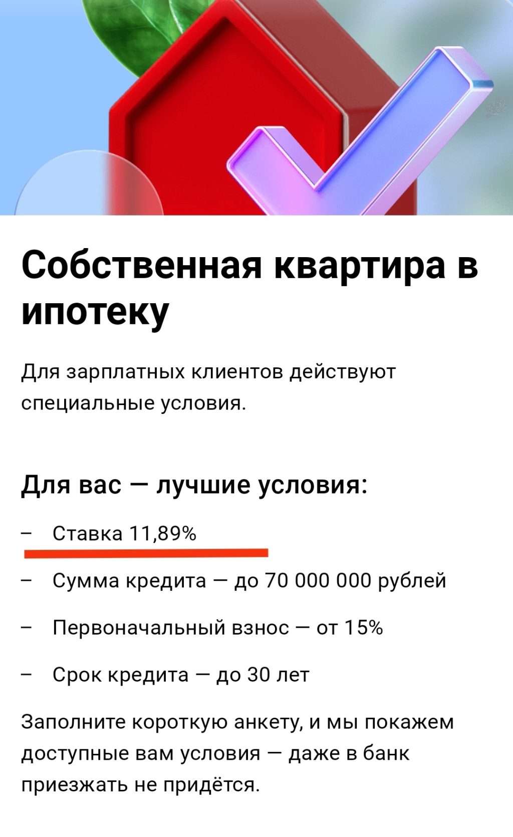 ipoteka-ot-alfa-banka-dlja-zarplatnyh-klientov