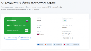 kak-uznat-bank-po-nomeru-karty-sberbanka