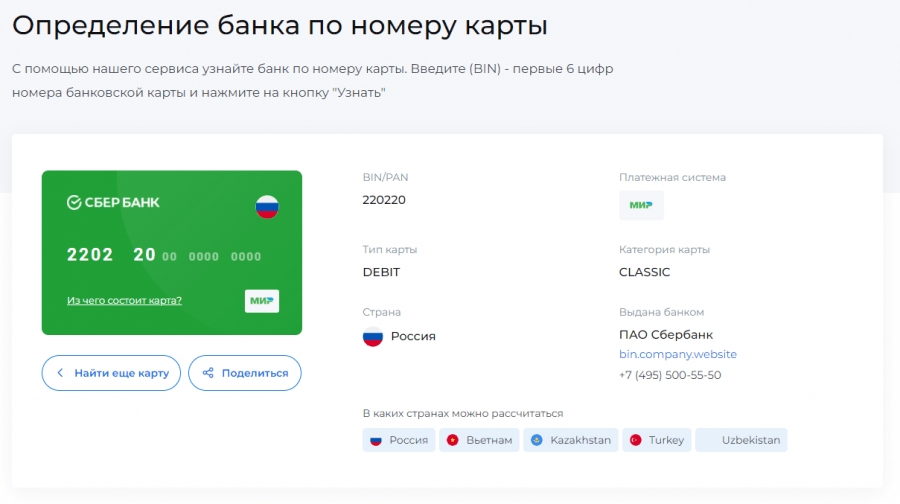 kak-uznat-bank-po-nomeru-karty-sberbanka