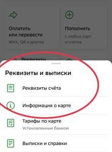 kak-uznat-rekvizity-banka-po-nomeru-karty