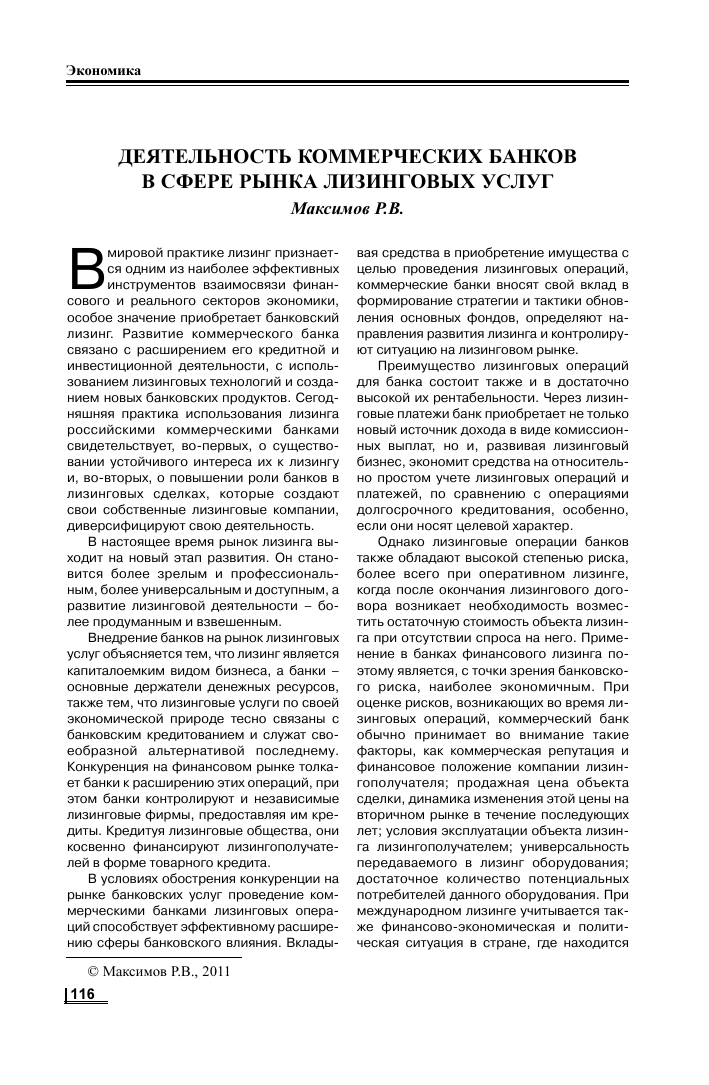 lizingovaja-dejatelnost-v-kommercheskih-bankah-osobennosti-preimushhestva-i-perspektivy