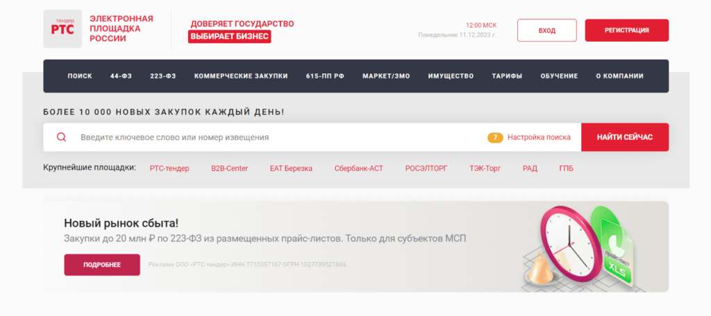 oficialnye-jelektronnye-ploshhadki-dlja-tenderov-rukovodstvo-dlja-postavshhikov