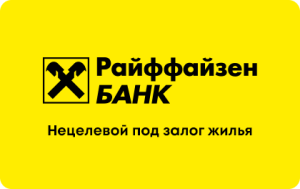potrebitelskij-kredit-v-rajffajzenbanke-uslovija-procenty-i-preimushhestva