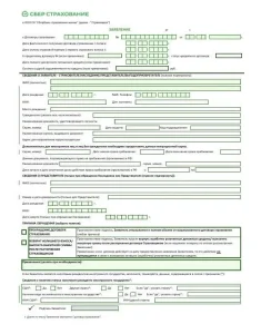 strahovka-pri-potrebitelskom-kredite-v-sberbanke-stoit-li-oformljat