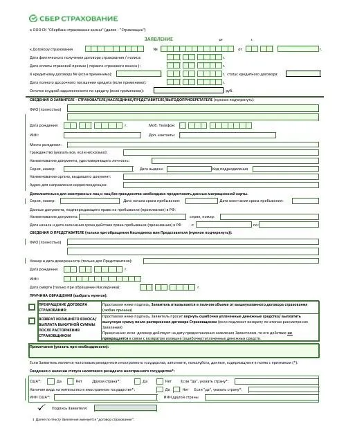 strahovka-pri-potrebitelskom-kredite-v-sberbanke-stoit-li-oformljat