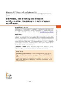 venchurnye-investicii-kljuchevye-aspekty-i-strategii